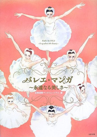 Image for Ballet Manga Towanaru Utsukushisa Anthology Manga Japanese