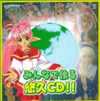 Image 1 for Minna de Tsukuru Yukyu CD!!