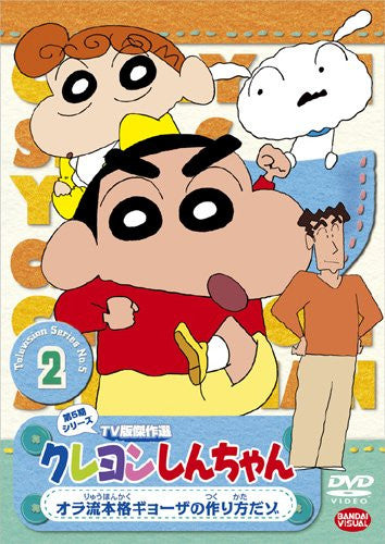 Image 2 for Crayon Shin Chan The TV Series - The 5th Season 2