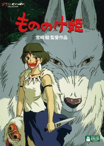 Image 1 for Princess Mononoke