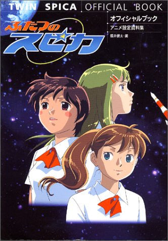 Image for Twin Spica Official Book