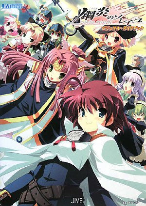 Kouen No Soleil Chaos Region Visual Guide Book