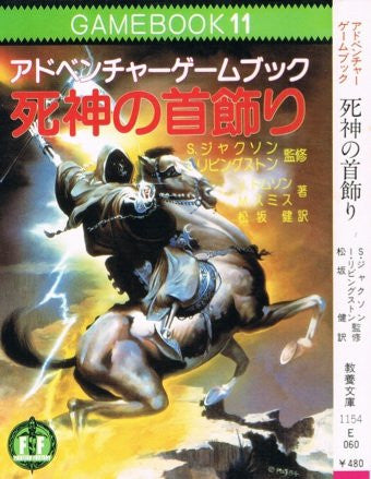 Image for Shinigami No Kubikazari Fighting Fantasy Game Book / Rpg
