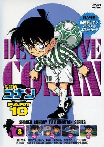 Image for Detective Conan: Part 10 Vol.8