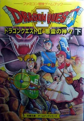 Image for Dragon Warrior (Quest) 2 Akuryou No Kamigami "Gekan" Game Book / Rpg