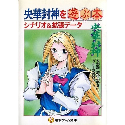 Image for Ouka Houshin Guide Book Scenario & Extension Data / Windows