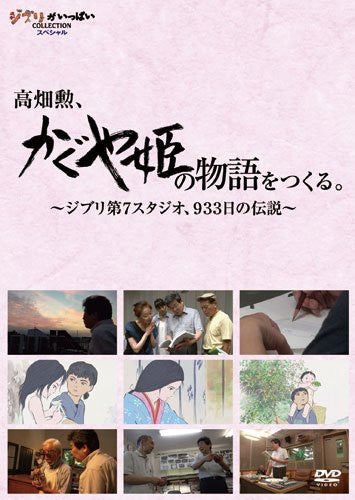 Image 1 for Takahata Isao - Kaguya-hime no Monogatari wo Tsukuru - Ghibli Dai 7 Studio 933 Nichi no Densetsu