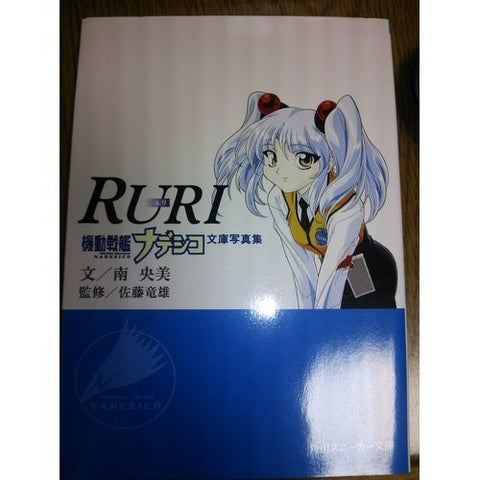 Image for Martian Successor Nadesico Ruri Photo Collection Art Book