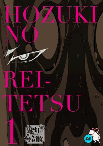 Hozuki No Reitetsu Vol.1 [Limited Pressing B Ver.] - Solaris Japan