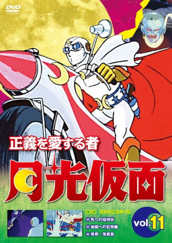 Image for Seigi Wo Aisuru Mono Gekko Kamen Vol.11