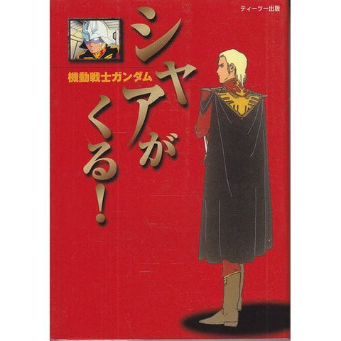 Image for Gundam Char Ga Kuru Analytics Illustration Art Book