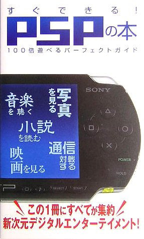 Image for Psp Perfect Playing Guide Book