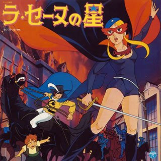 Image for La Seine no Hoshi