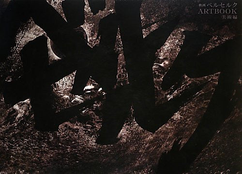 Image 1 for Berserk The Movie Art Book