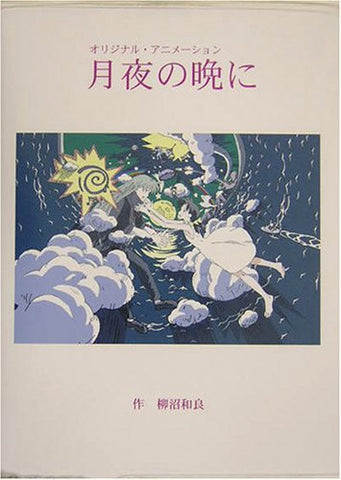 Image for Tsukiyo No Ban Ni Illustration Art Book / Kazuyoshi Yaginuma