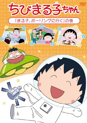 Image 1 for Chibi Maruko Chan Maruko Bowling Ni Iku No Maki