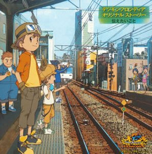 Image 1 for Digimon Frontier Original Story Tsutaetai Koto