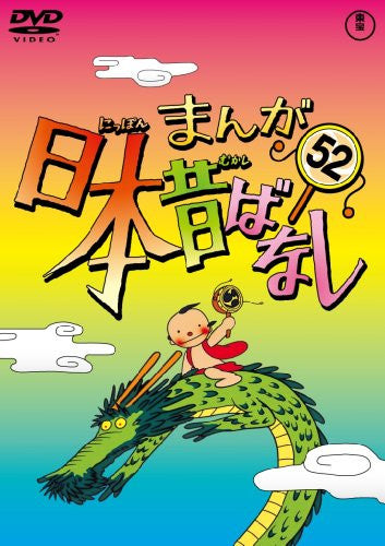 Image 1 for Manga Nihon Mukashibanashi Vol.52