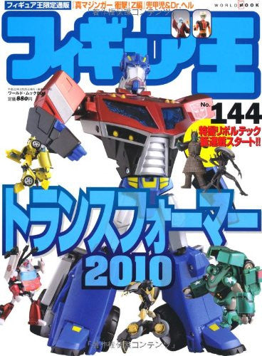 Image 1 for Figure Oh #144 Transformers 2010 Japanese Toy Figure Magazine