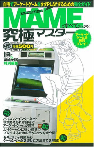 Image 1 for Mame Ultimate Master Guide Fan Book