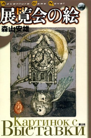 Image for Hakurankai No E Game Book / Rpg