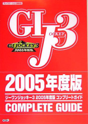 Image 1 for Gi Jockey 3 2005nen Do Ban Complete Guide Book/ Ps2