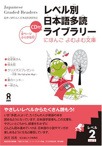 Image 1 for Japanese Graded Readers (Level Betsu Nihongo Tadoku) Library Level 2 Vol.1