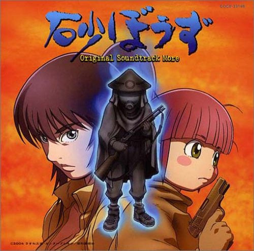 Image 1 for Sunabozu Original Soundtrack More