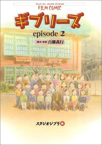 Image 1 for Studio Ghibli Film Comic Ghiblies Episode 2 Fan Book