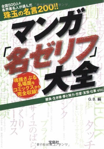 Image 1 for Manga Quotations Encyclopedia Book