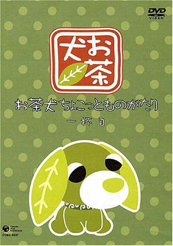Image for Ocha-ken: Chokotto Monogatari 1