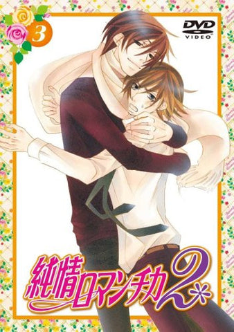 Image for Junjo Romantica 2 3
