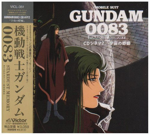 MOBILE SUIT GUNDAM 0083: STARDUST MEMORY CD Cinema 2 / Uchuu no