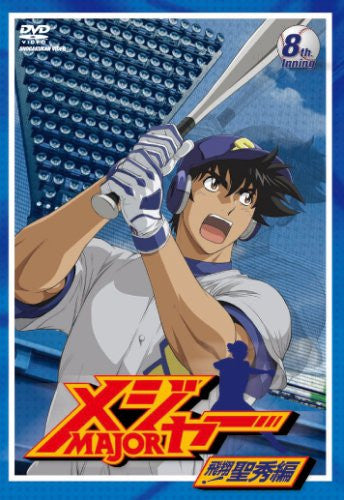 Image 1 for Major - Hisho! Seisyu Hen 8th.Inning