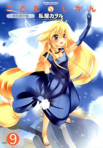 Image 1 for Kodomo no Jikan - Watashiya Kaworu - Special Limited Edition Book Vol. 9