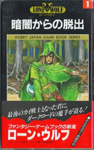 Image 1 for Lone Wolf Kurayami Kara No Dasshutsu Game Book / Rpg