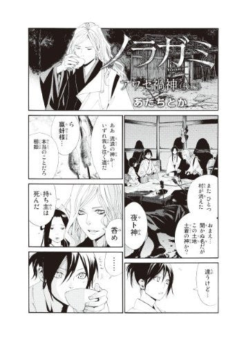 Image 3 for Noragami Vol.2