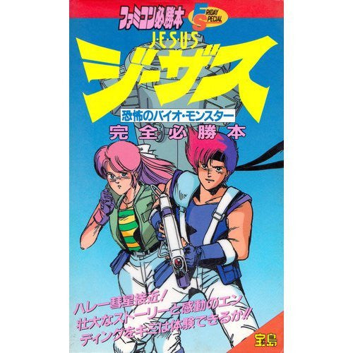 Image 1 for Jesus Complete Strategy Guide Book (Nes Victory This Friday Special) / Nes