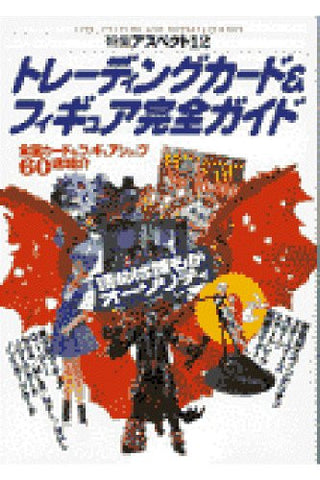 Image for Trading Card & Figure Perfect Guide + Introduce 60 Figure Shop Japanese Book