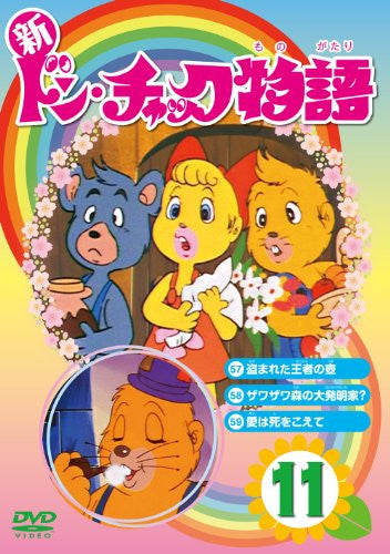 Image 1 for Shin Don Chuck Monogatari Vol.11