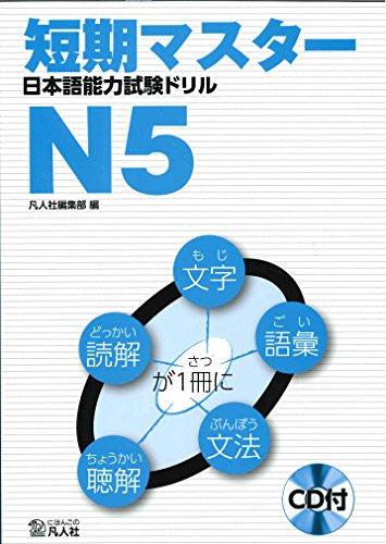 Tanki Master Text For Japanese Language Proficiency Test N5