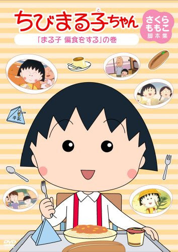 Image 1 for Chibi Maruko-chan Momoko Sakura Kyakuhon Shu Maruko Henshoku Wo Suru No Maki