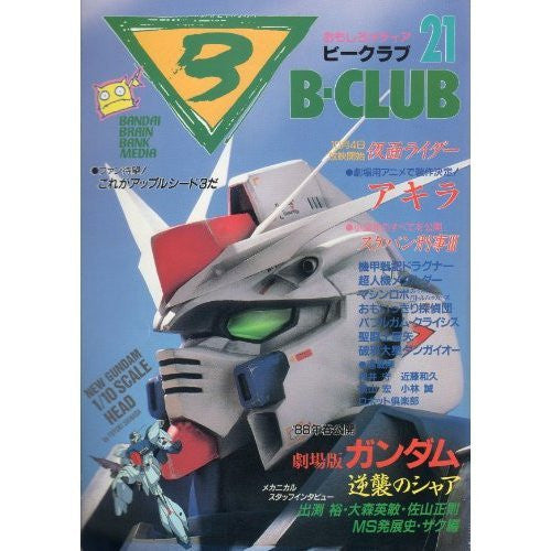 Image 1 for B Club #21 Japanese Anime Magazine