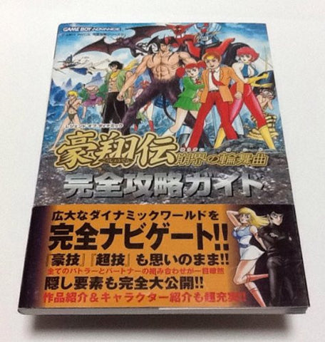 Image for Legend Of Dynamic Goushou Den Houkai No Rondo Full Strategy Guide Book / Gba