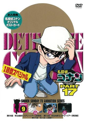 Image for Meitantei Conan / Detective Conan Part 17 Vol.9