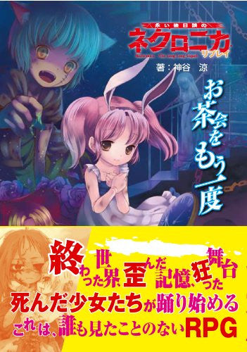 Image 1 for Nechronica The Long Long Sequel Replay Ochakai Wo Mouichido Game Book / Rpg