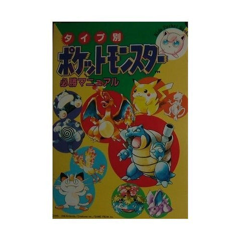 Image for Pokemon Perfect Manual Guide Book / Gb