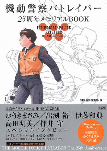 Image 2 for Patlabor Memorial 25th Anniversary Book