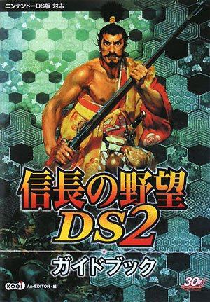 Image 1 for Nobunaga No Yabou Ds 2 Guide Book