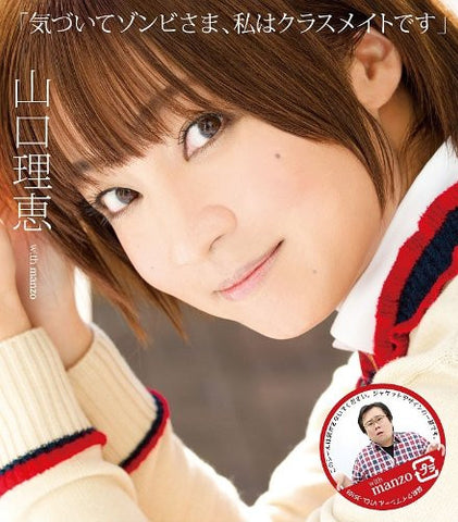 Image for Kidzuite Zombie-sama, Watashi wa Classmate desu / Rie Yamaguchi with manzo